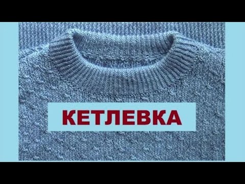 КЕТЛЕВКА || МОЙ МЕТОД || СКРЕЩЕННАЯ РЕЗИНКА 1х1 || НАБОР ПЕТЕЛЬ ||