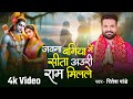 Devotional Song जवना बगिया में सीता अउरी राम मिल