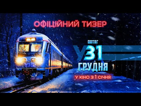 Офіційний тизер