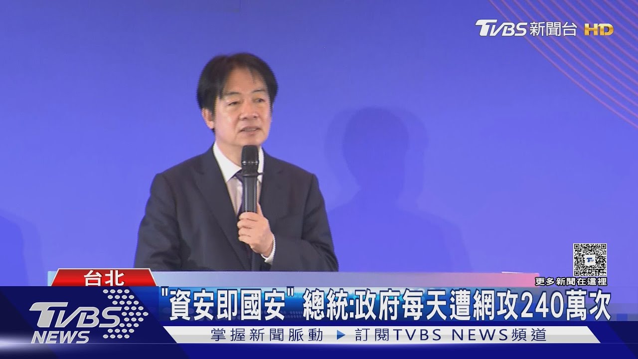 「資安即國安」 總統:政府每天遭網攻240萬次