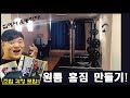 원룸에 홈짐 / 홈트 만들기 (집에서 운동하자구!)