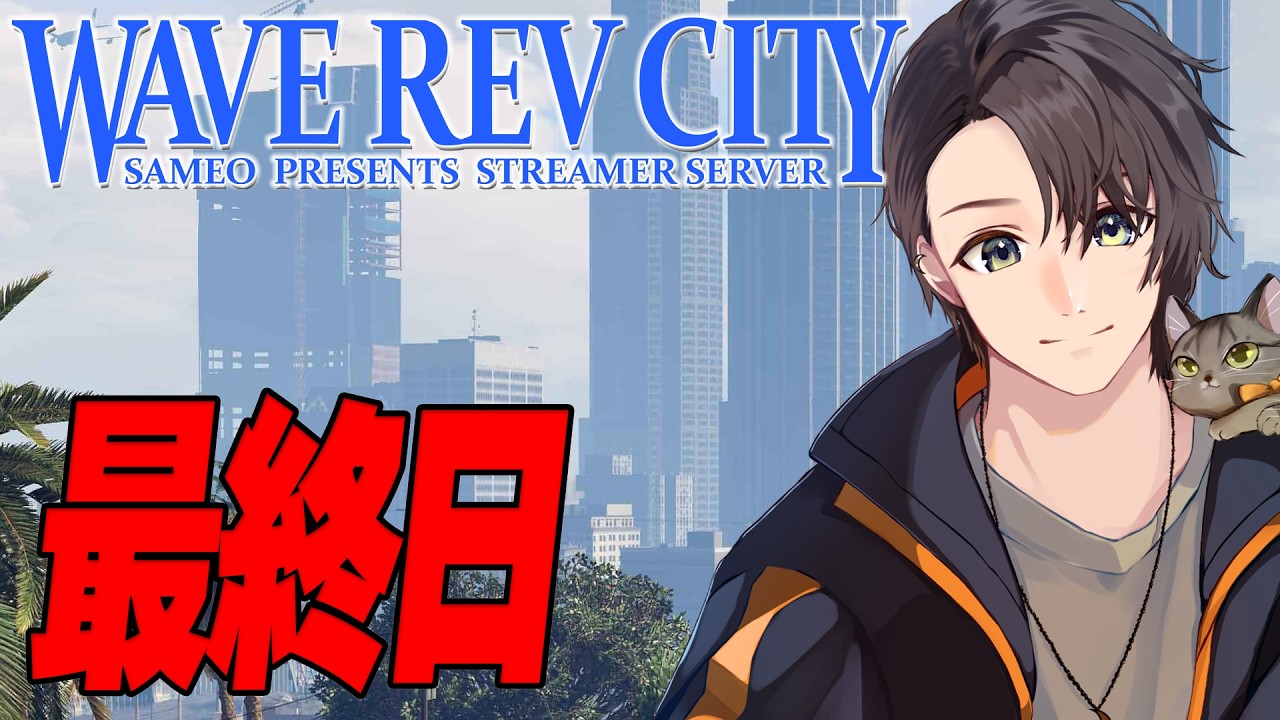 WRC | 月島ごう | 最終日