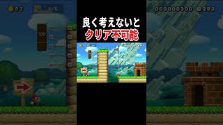 みんなもよく考えてみてね！【マリオメーカー2/マリメ2】