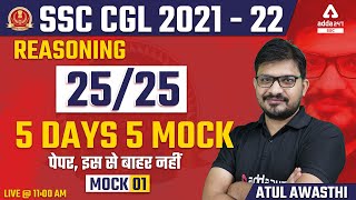 SSC CGL 2022 | रफ्तार Reasoning by Atul Awasthi | 5 Days 5 Mock | #1 | SSC Adda247