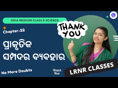 Prakrutika Sampadara Byabahara (ପ୍ରାକୃତିକ ସମ୍ପଦର ବ୍ୟବହାର) Class 5 Paribesha Bigyan Chapter 22 