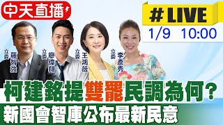 [討論] 新國會智庫民調20250106-0107
