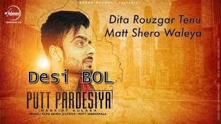 Putt Pardesiya ( Lyrical Video) | Mankirt Aulakh | Punjabi Song Collection | Speed Records