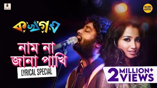 Naam Na jana Pakhi Lyrical Video | নাম না - YouTube