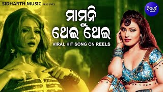 Mamuni Thei Thei  Viral Hit Song on Reels  Amlan A