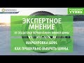 Отзыв о Интернет магазин шин УкрШина: Маркировка шин – расшифровка значений.