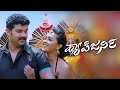 Happy Journey Kannada Full Movie Srujan Lokesh Ameeta Kulal Kuri Prathap