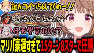 にじさんじ×ぶいすぽマリパで15ターンで8スター集めて圧勝してしまう豪運すぎる千燈ゆうひ【千燈ゆうひ/鷹宮リオン/蝶屋はなび/石神のぞみ/切り抜き】