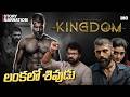 Kingdom Story Narration By Karthikeya Sastry In My Opinion Telugu