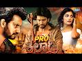PRO KHILADI ಪ್ರೊ ಕಿಲಾಡಿ Kannada Full Movie Darling Krishna Milana Nagaraj HD