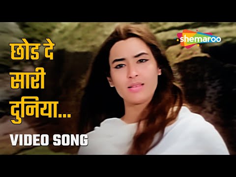 छोड़ दे सारी दुनिया | Chhod De Sari Duniya - HD Video Song | SaraswatiChandra (1968) | Nutan | Manish