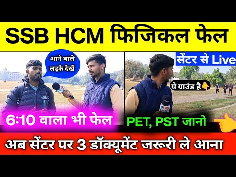 SSB HCM PHYSICAL 2026। अभी अभी निकला लड़का 😱। SSB HCM 115 Post Physical 2021। SSB HCM Physical। SSB
