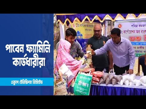 দেশজুড়ে ১ কোটি পরিবারের মাঝে টিসিবির পণ্য বিক্রি শুরু