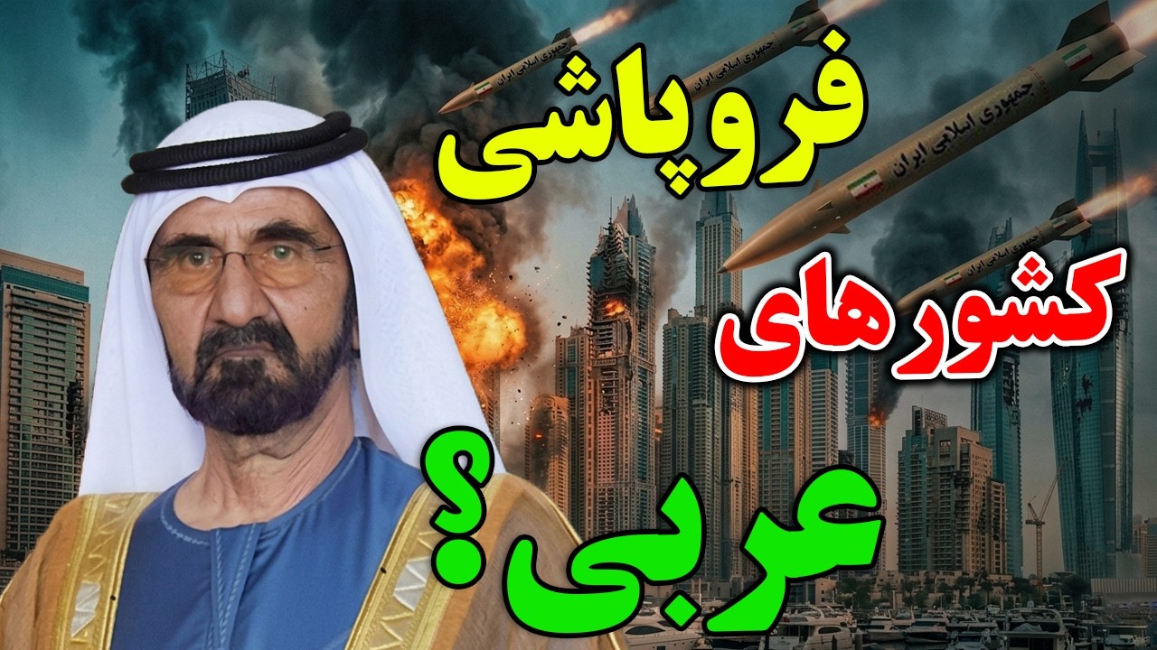 اگر تنگه هرمز بسته بماند، چه اتفاق های می افتد؟ -آیا این تنگه باریک کشورهای عر