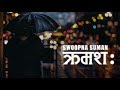 Kramasha - Swoopna Suman (Official Lyrical Video)