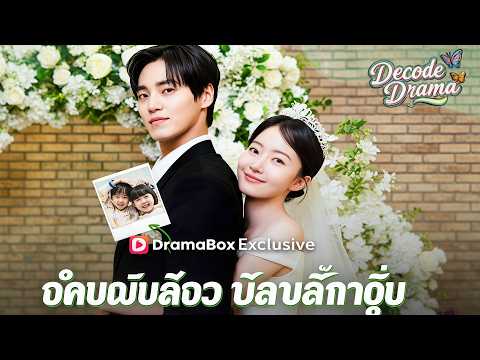 จากหนึ่งคืน เป็นสอง เรา#dramabox #drama