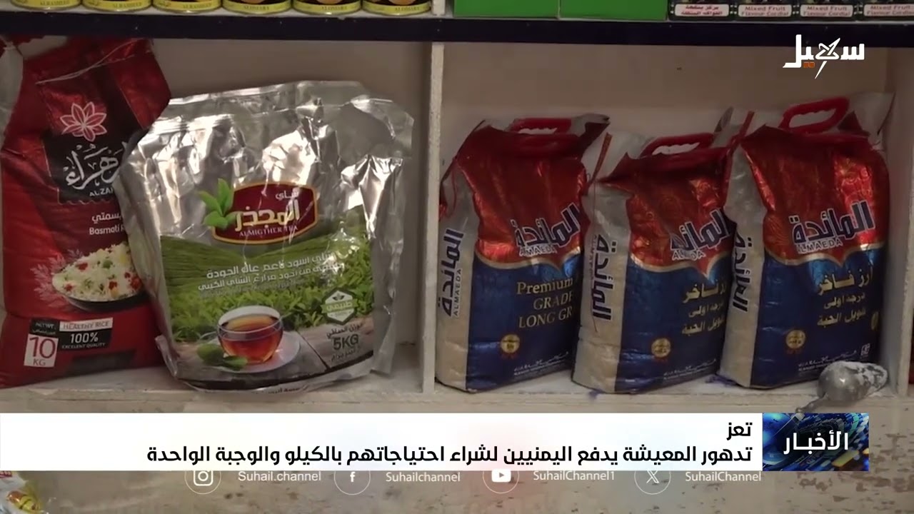 تدهور المعيشة يدفع اليمنيين لشراء احتياجاتهم بالكيلو والوجبة الواحدة