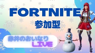 フォートナイト[参加型]お誕生日おめでとうって言いに来てくれてもいいんだぞ()