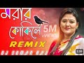 Morar Kokile Remix | Amar Ghum Vangaia Gelo Re Dj Suman Raj | Hot Dance Mix | Momtaz