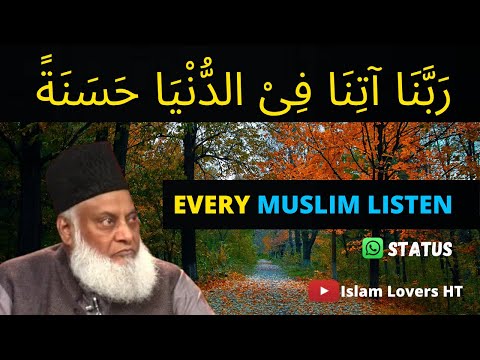 Rabana Ati Na Fid Dunya Hassanah | Dua Explain | Dr Israr Ahmed Whatsapp Status | Islam Lovers HT