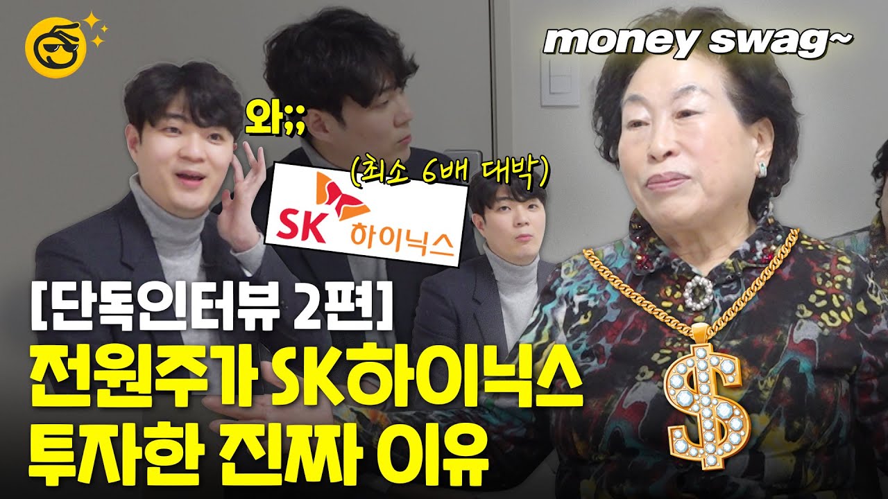 [부꾸미TALK] '머니 스웩' 전원주가 설명하는 분산투자법