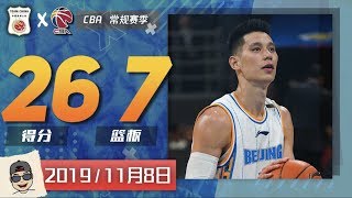 Jeremy Lin Full Highlights vs Shanghai (2019.11.09) - 26 Pts, 7 Reb | 林书豪vs上海全集锦 |