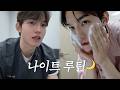 SUB 여러분의 밥 친구 하려고 빨리 왔어요ㅎ Night Routine