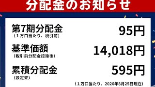 25歳資産1200万貧乏人 楽天SCHD5円増配！第7期分配金95円！特定口座560万円、新NISA成長投資枠240万円 楽天・シュワブ・高配当株式・米国ファンド（四半期決算型） 含み益+約100万円