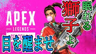 [APEXライブ]アリーナ修行９with碧生りょうさん、まいごさん