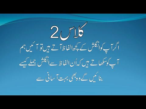 Class 2.  simple sentences. Urdu se English simple present sentences bnana seekhein. (urdu/Hindi)