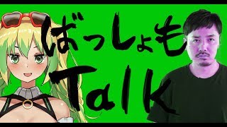 【悩み相談】世界をバグらせる方法を知っていますか？【ばっしょも】