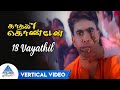 18 Vayathil Vertical Video Kadhal Konden Tamil Movie Songs Dhanush Sonia Agarwal