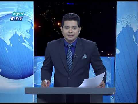 রাত ০১টার সংবাদ || ১০ নভেম্বর ২০১৯