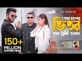 Tor Moner Vitor Kar Chobi Aka । তোর মনের ভিতর কার ছবি আকা । BH Akash । GMC Sohan । Official Video