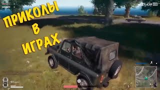 Приколы в играх Смешные моменты Баги Фейлы Game coub/ Подборка игровых приколов #1