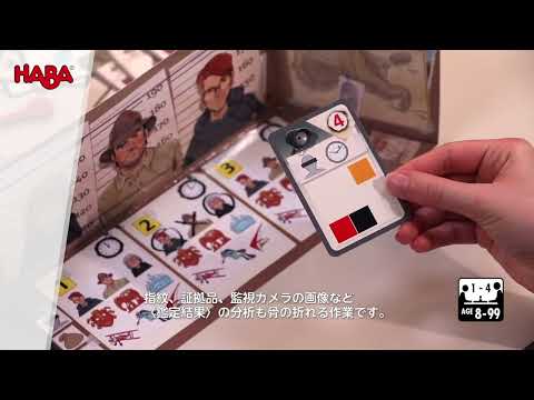 HABA:無限に遊べる推理ボードゲーム『ザ・キー』シリーズ公式…
