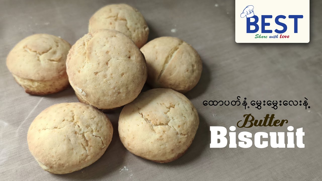 Butter Biscuits | ထောပတ်နံ့မွှေးမွှေးလေးနဲ့ Butter Biscuits