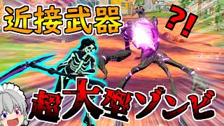 【フォートナイトメア】今年のナイトメアは最高に楽しすぎてヤバい！！！ part83【ゆっくり実況】