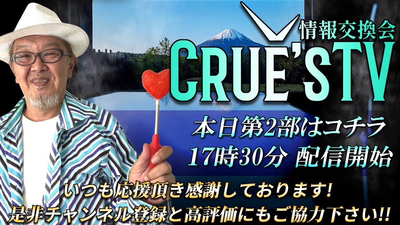4月5日(日)17:30生配信💖『クルーズTV 情報交換会』世界の政治経済ニュース トランプ大統領 参政党 国民民主党 日本保守党 GESARA ベトナムドン イラクディナール ベーシックインカム