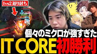 緊張の中迎えたLTK本番でスーパープレイを魅せるみっちー【LTK/IT CORE】