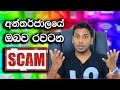 typical-online-fraud-schemes-(scam)-16-01-2017