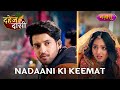 Nadaani Ki Keemat | Dahej Daasi - Maha Episode | 13th May | Mon - Fri, 9:00 PM | Nazara TV