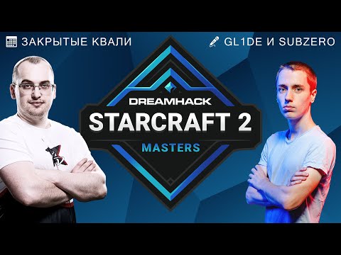 🏆 DREAMHACK WINTER 2021 EU ЗАКРЫТАЯ КВАЛИФИКАЦИЯ ЕВРОПЫ