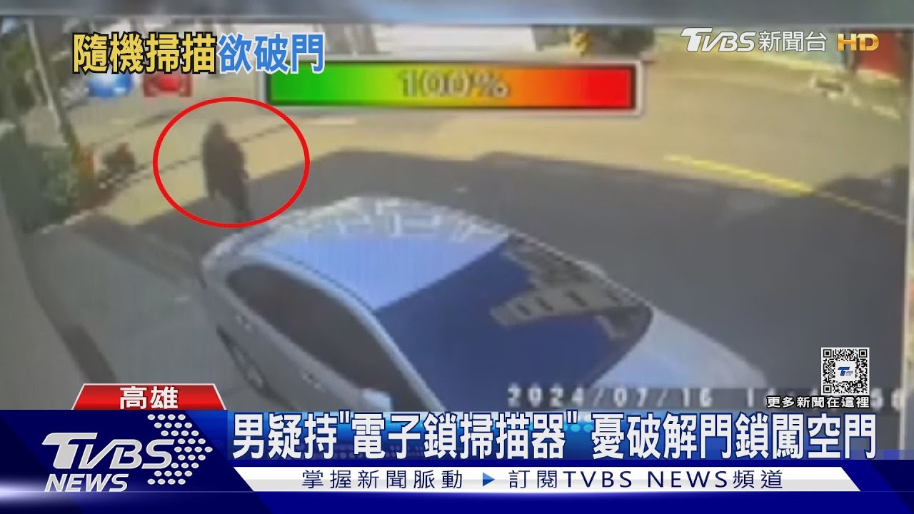 新科技犯罪?「電子鎖解碼器」易取得 憂被闖空門