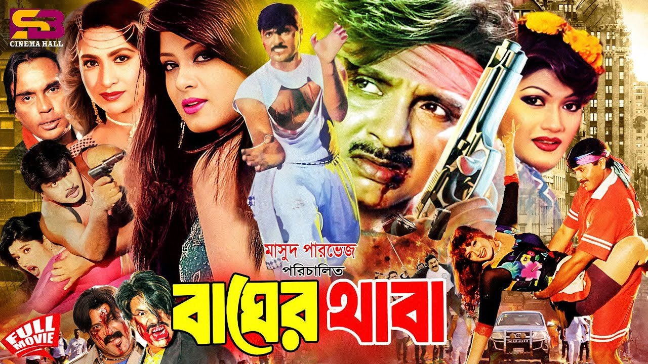 Bager Thaba (বাঘের থাবা) Full Movie