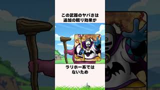 最強だったのに格下げされまくったアイテム2選【ドラクエ解説】#shorts